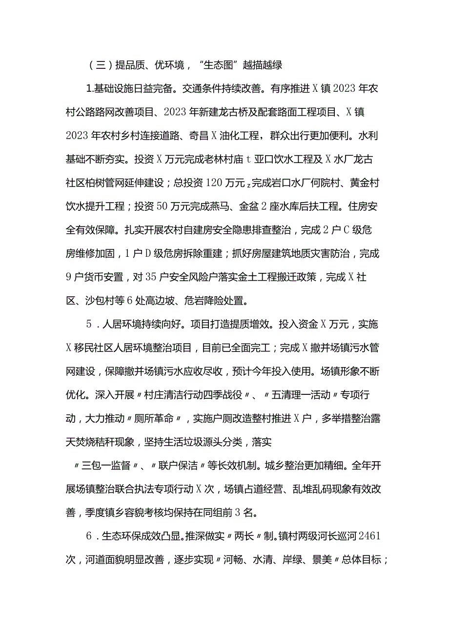 乡镇党委2023工作总结(1).docx_第3页