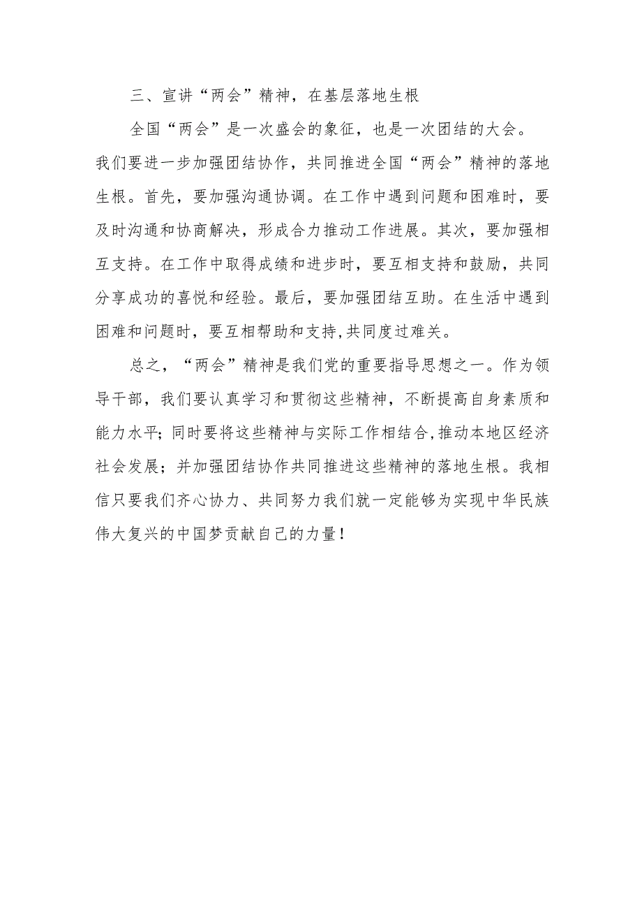 县级学习2024年全国“两会”精神研讨发言材料范文(1).docx_第3页