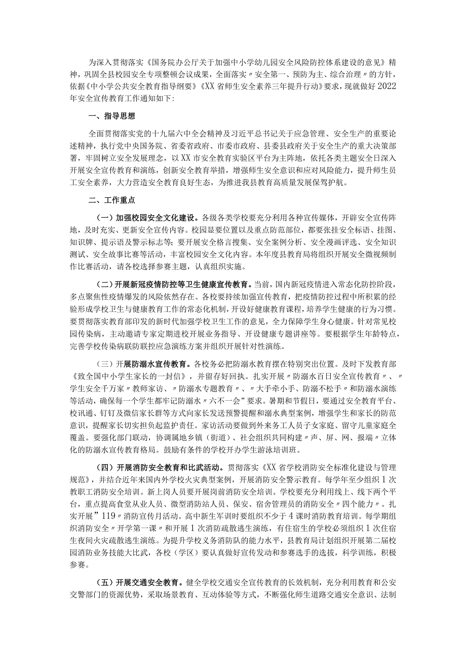 2022年全县学校安全宣传教育计划.docx_第1页