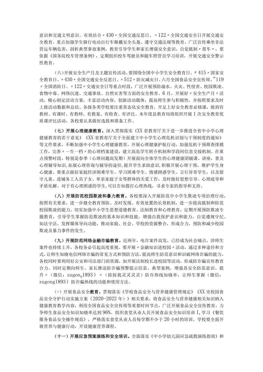 2022年全县学校安全宣传教育计划.docx_第2页