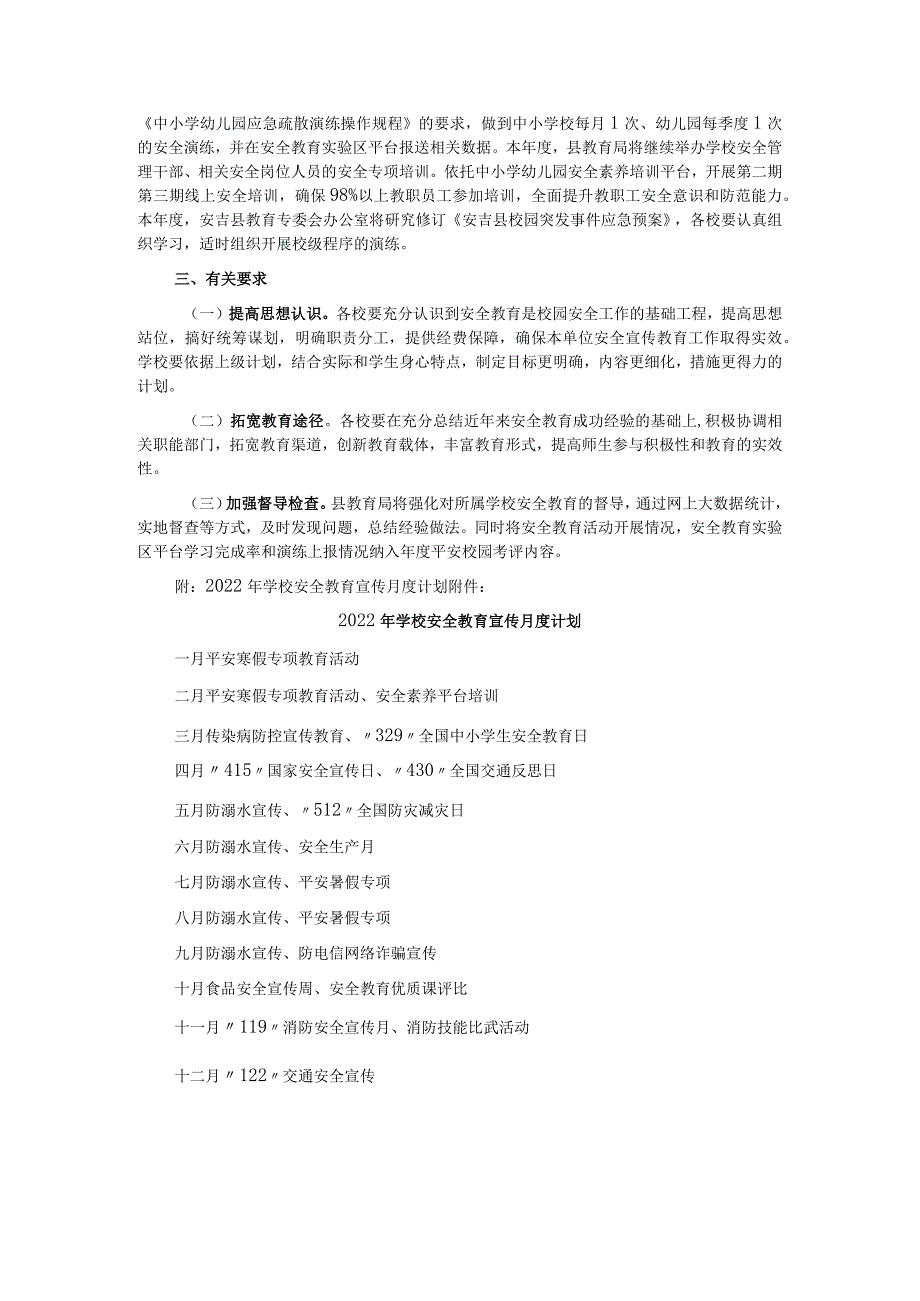 2022年全县学校安全宣传教育计划.docx_第3页