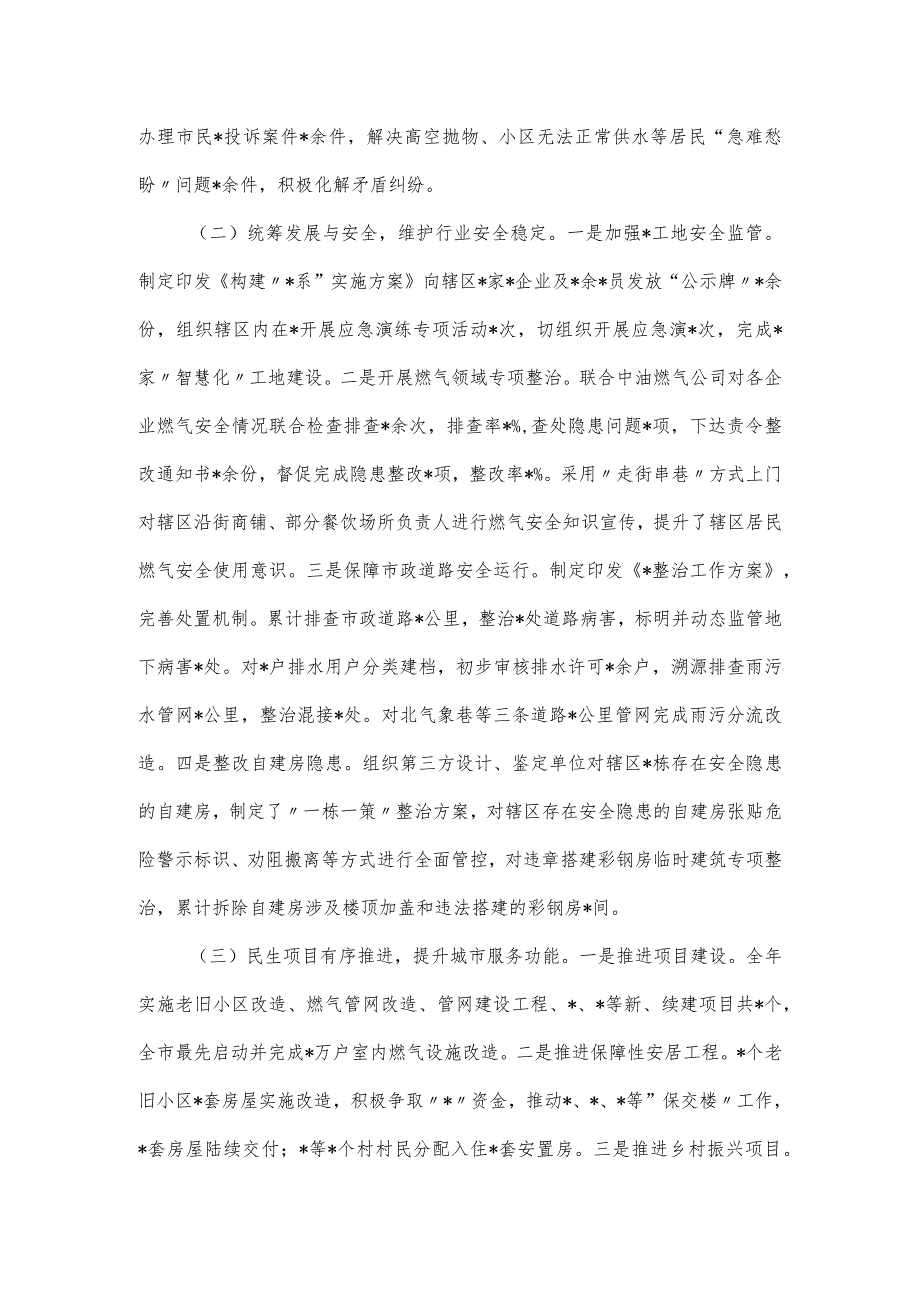 局2024年铸牢中华民族共同体意识工作总结.docx_第3页