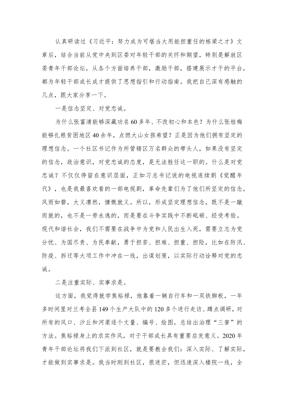 “能力作风建设年”专题研讨学习心得体会发言材料【八篇精选】供参考.docx_第2页