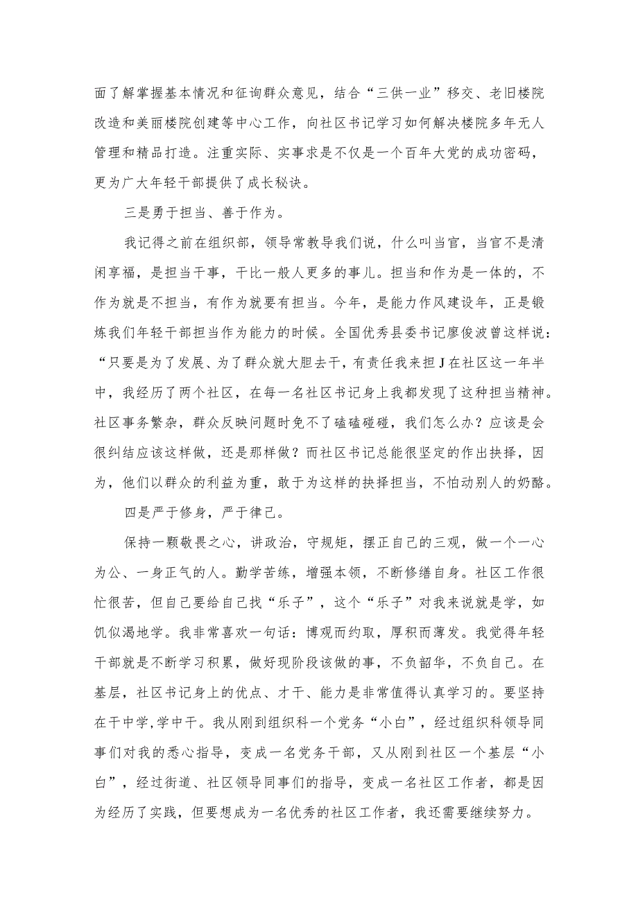 “能力作风建设年”专题研讨学习心得体会发言材料【八篇精选】供参考.docx_第3页