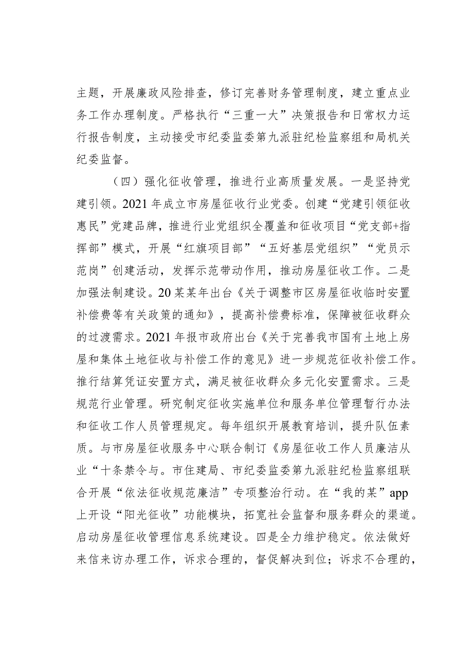 某某市征收办近三年全面从严治党工作的汇报.docx_第3页