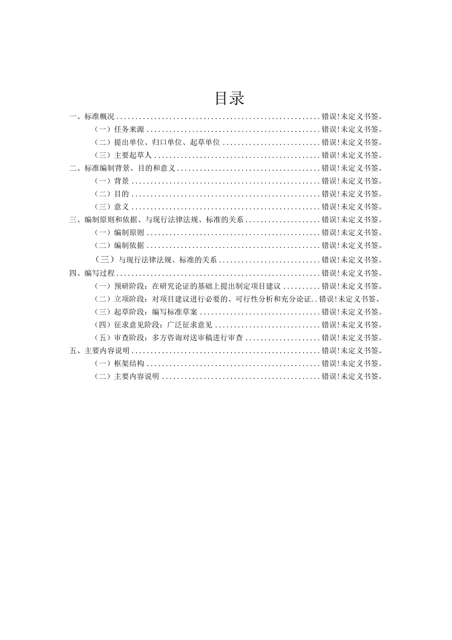 湖南省地方标准《研学实践教育研学导师职业能力等级评价规范》编制说明.docx_第2页