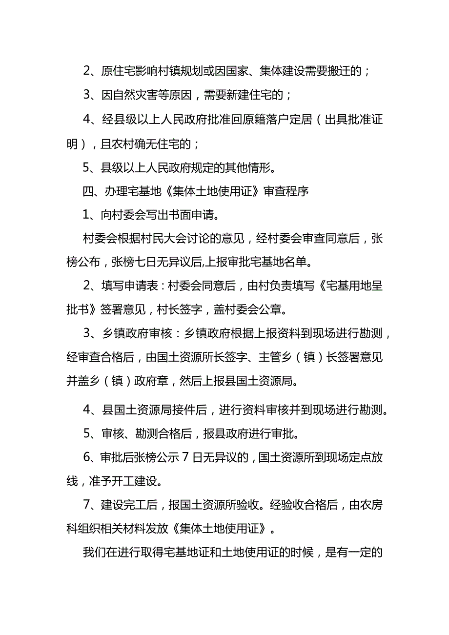 宅基地证和土地使用证的区别.docx_第3页