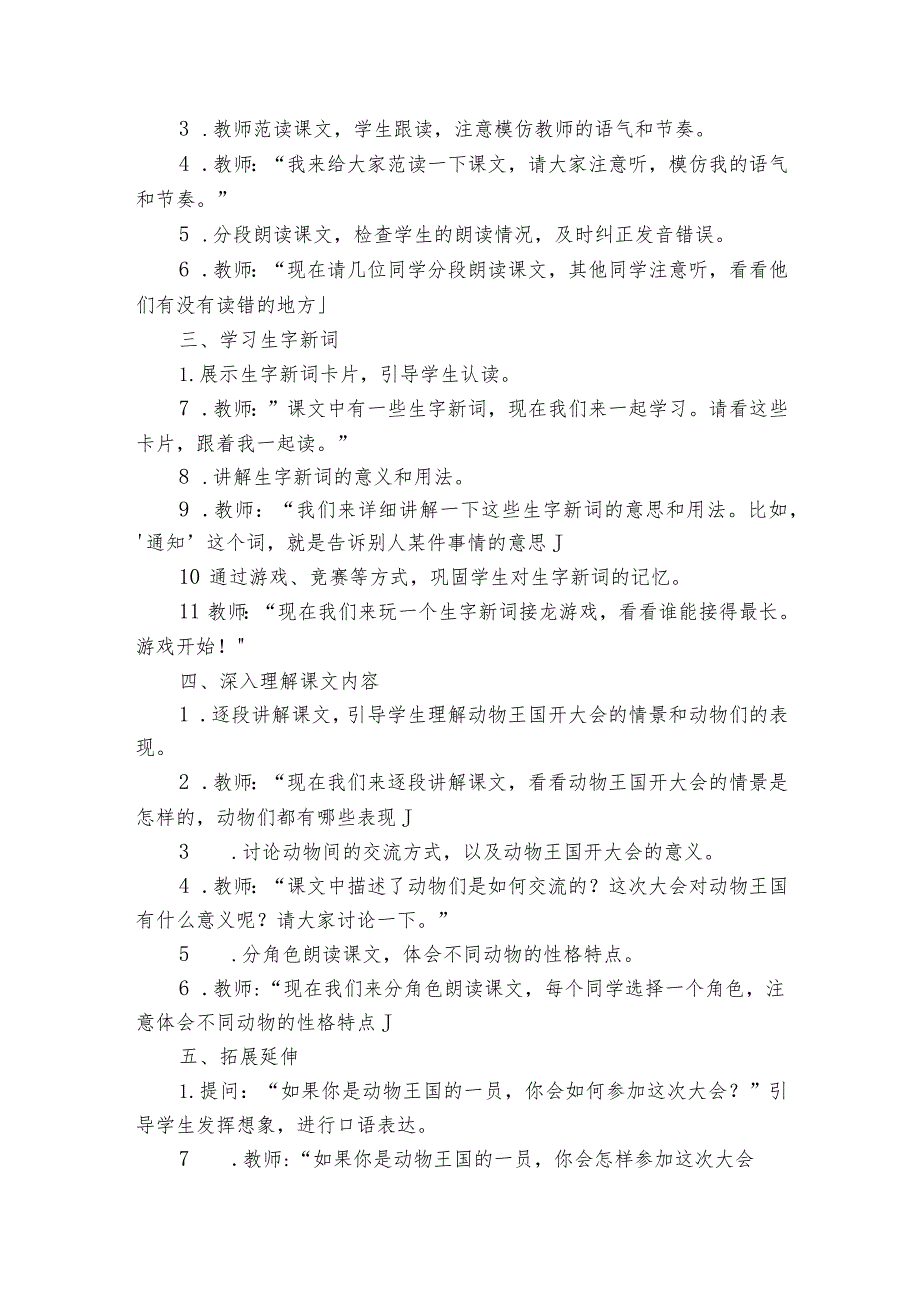 16动物王国开大会公开课一等奖创新教学设计1.docx_第2页