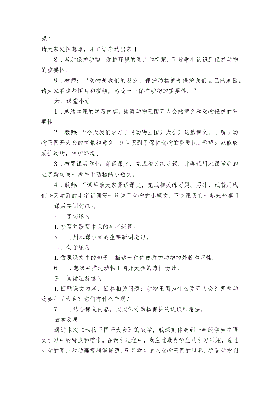 16动物王国开大会公开课一等奖创新教学设计1.docx_第3页