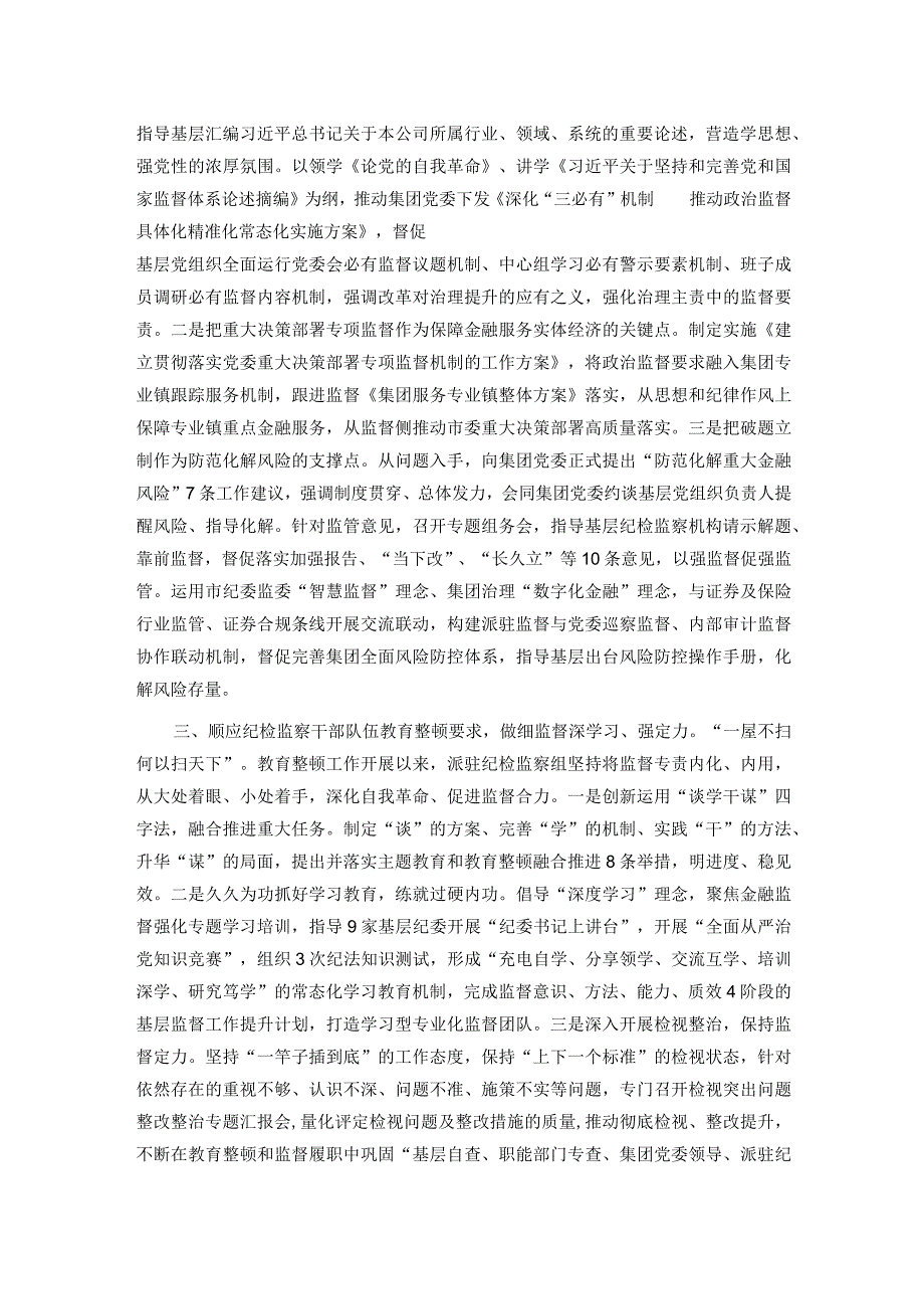 纪检组关于2023工作完成情况汇报.docx_第2页