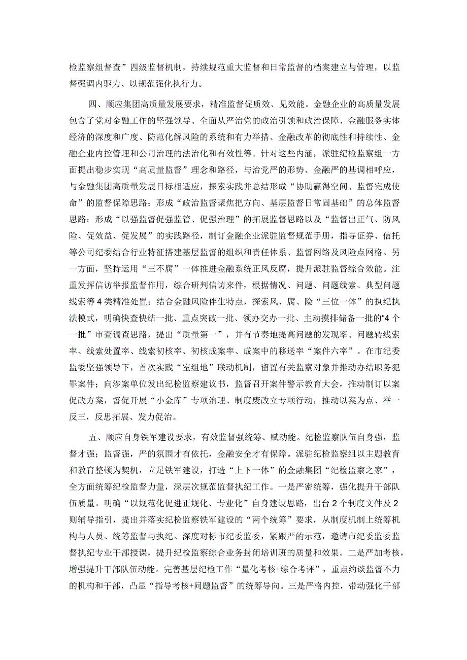 纪检组关于2023工作完成情况汇报.docx_第3页