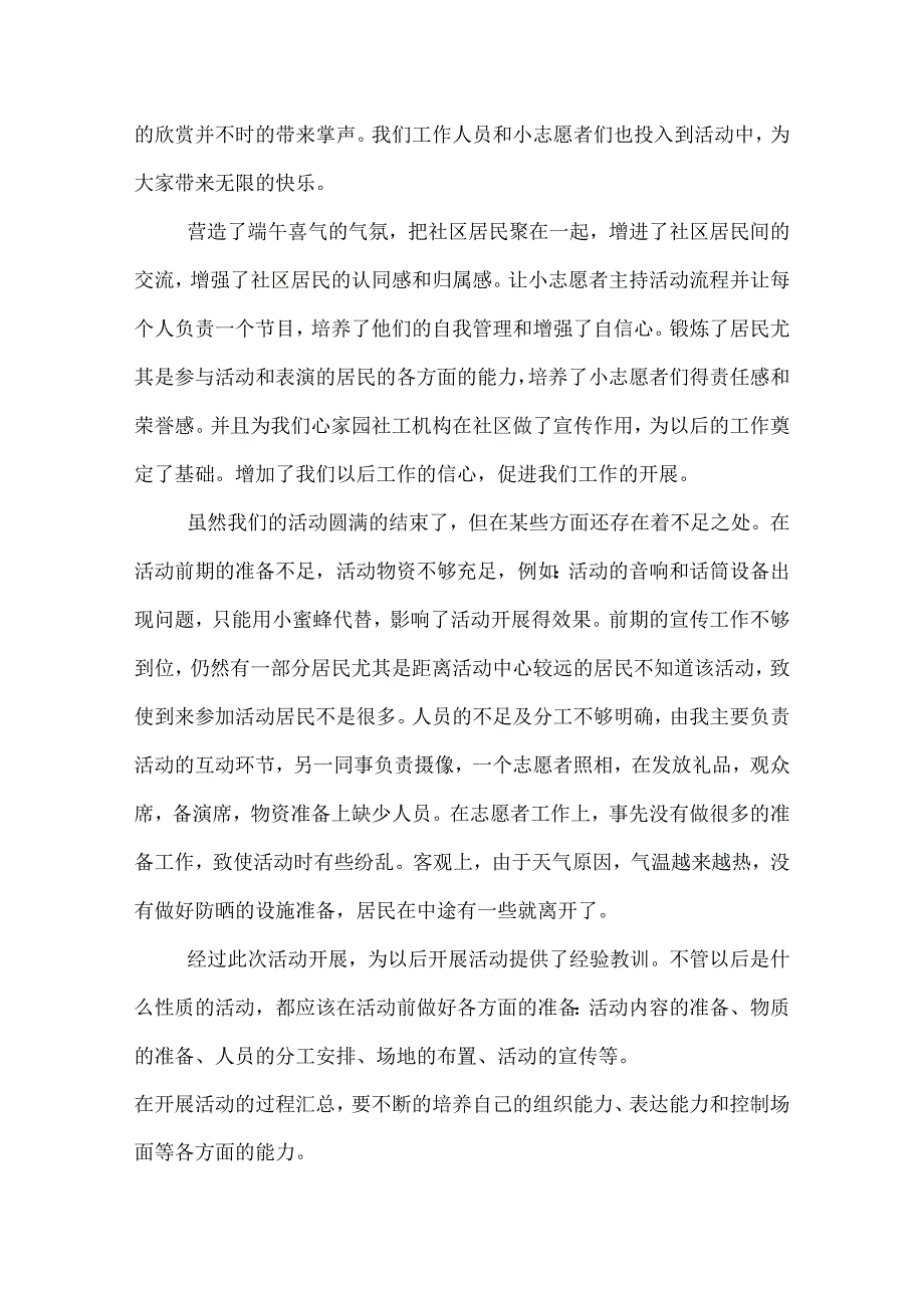 2022年社区端午节活动总结.docx_第2页