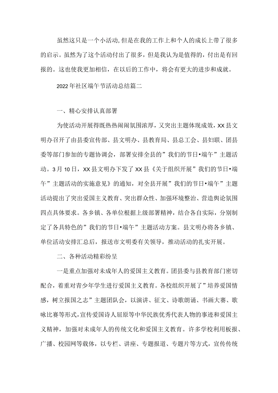 2022年社区端午节活动总结.docx_第3页