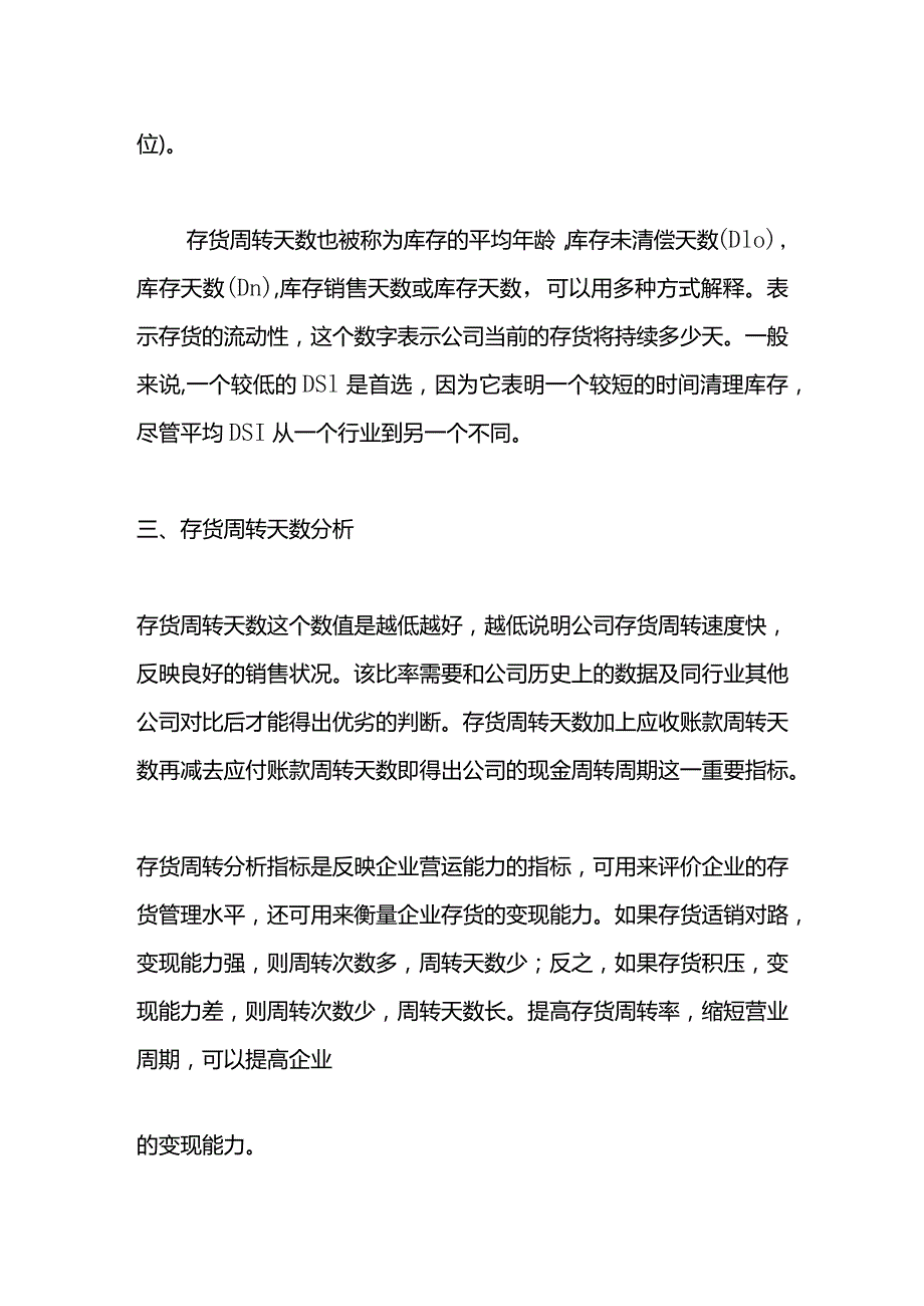 记账实操存货周转天数的计算公式.docx_第2页