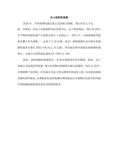 电力废钢资源量.docx