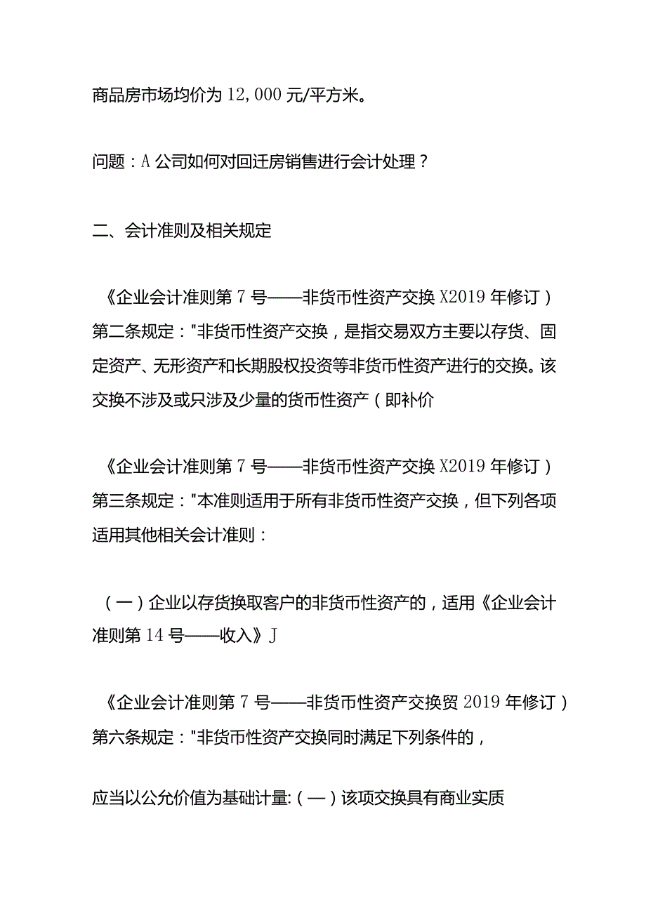 记账实操回迁房的收入确认.docx_第2页