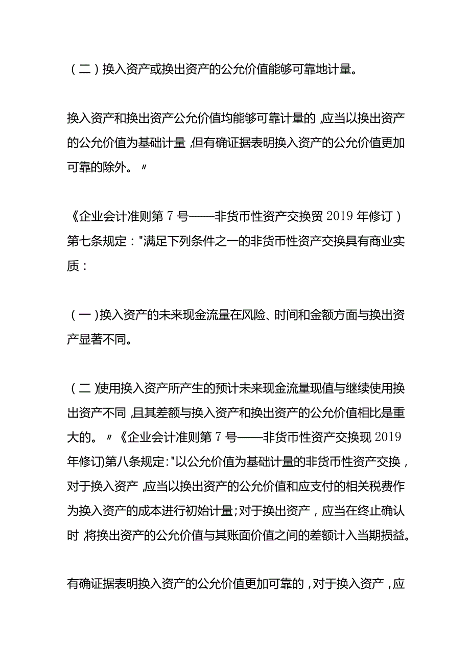 记账实操回迁房的收入确认.docx_第3页