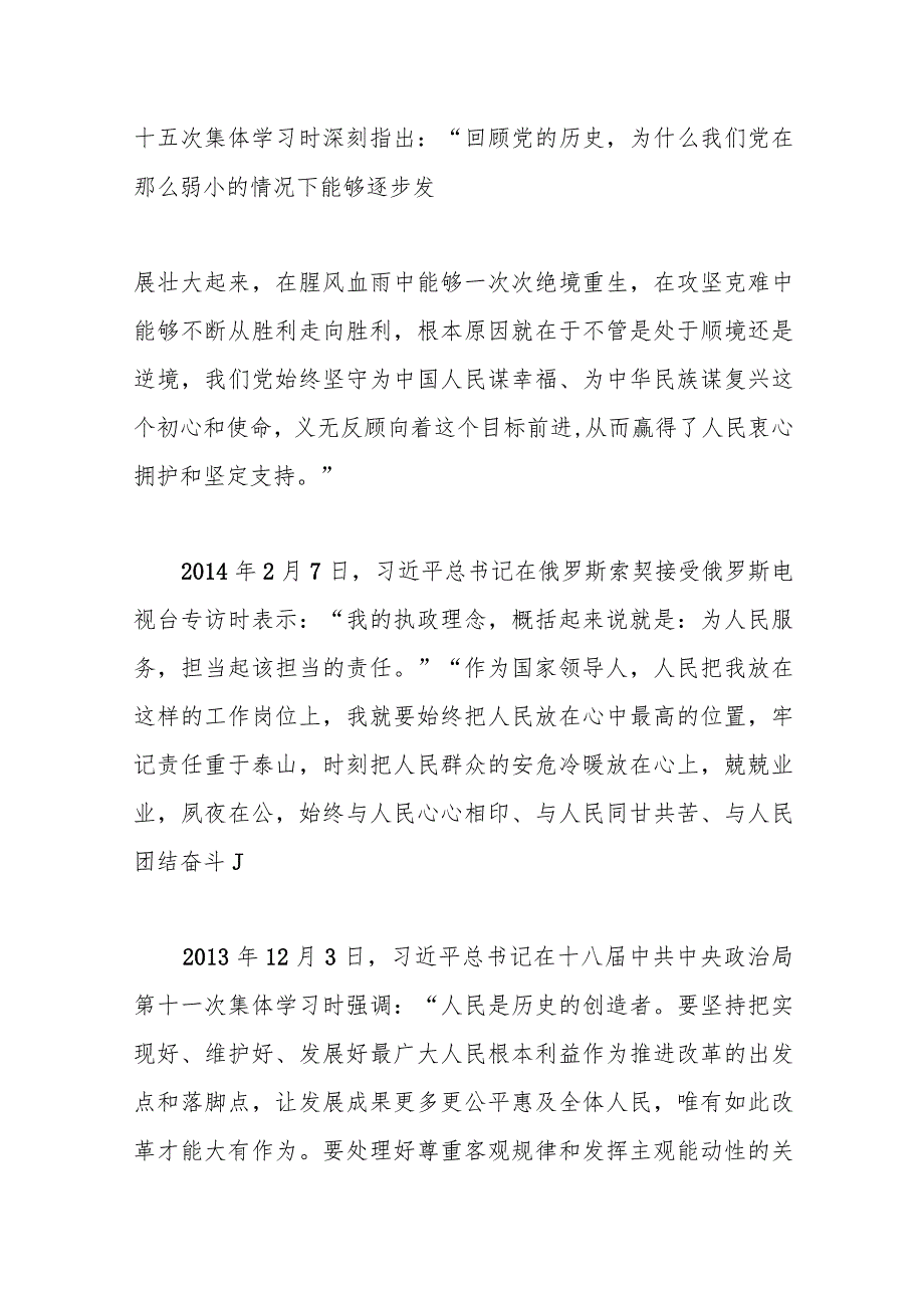 党课讲稿：深刻把握“两个确立”的理论依据.docx_第3页