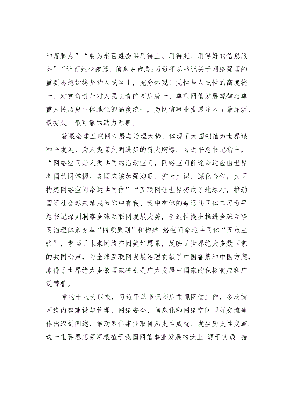 党建讲稿：奋力谱写网络强国建设新篇章.docx_第3页