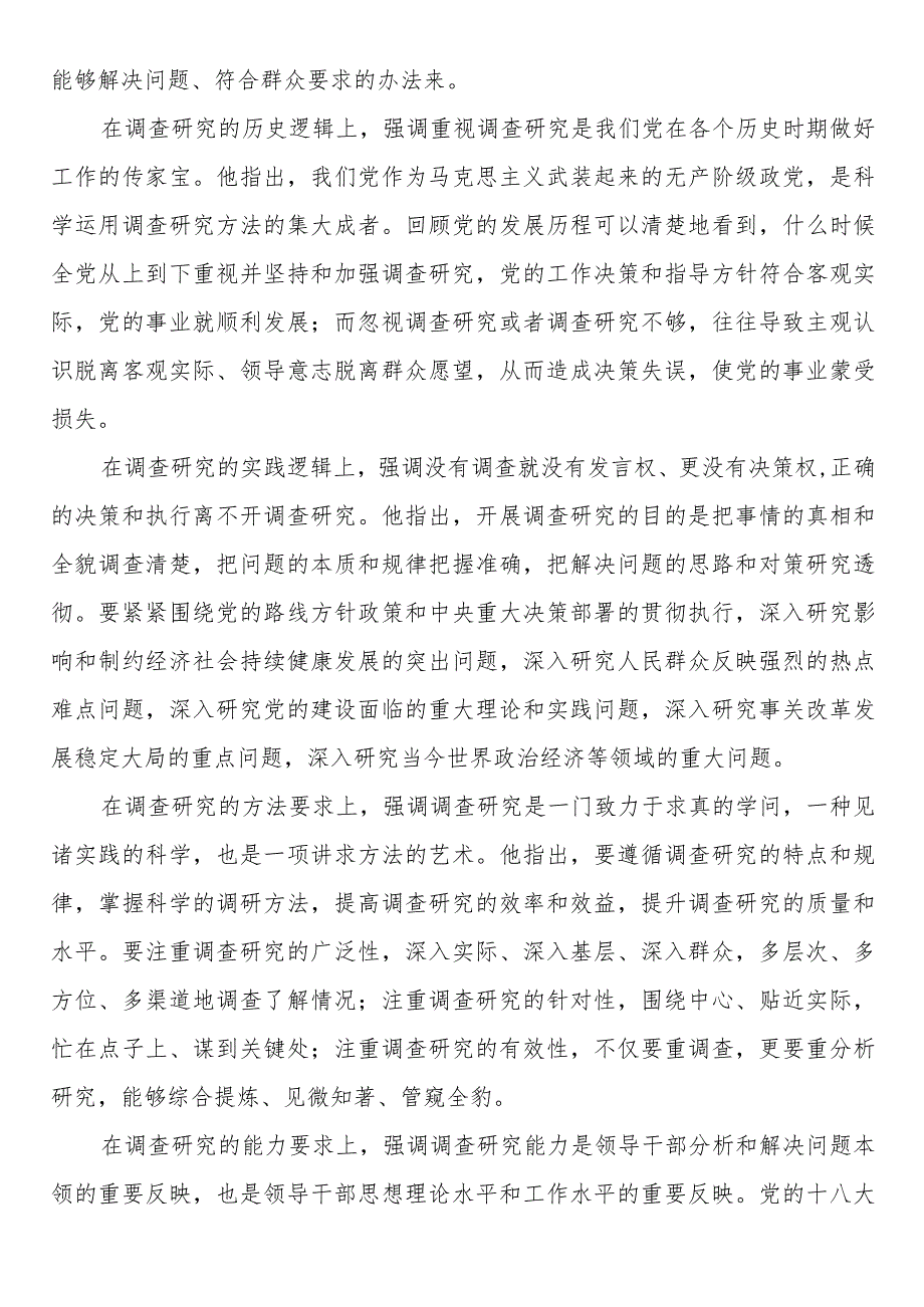 党课稿：开展调查研究练好调查研究基本功.docx_第2页