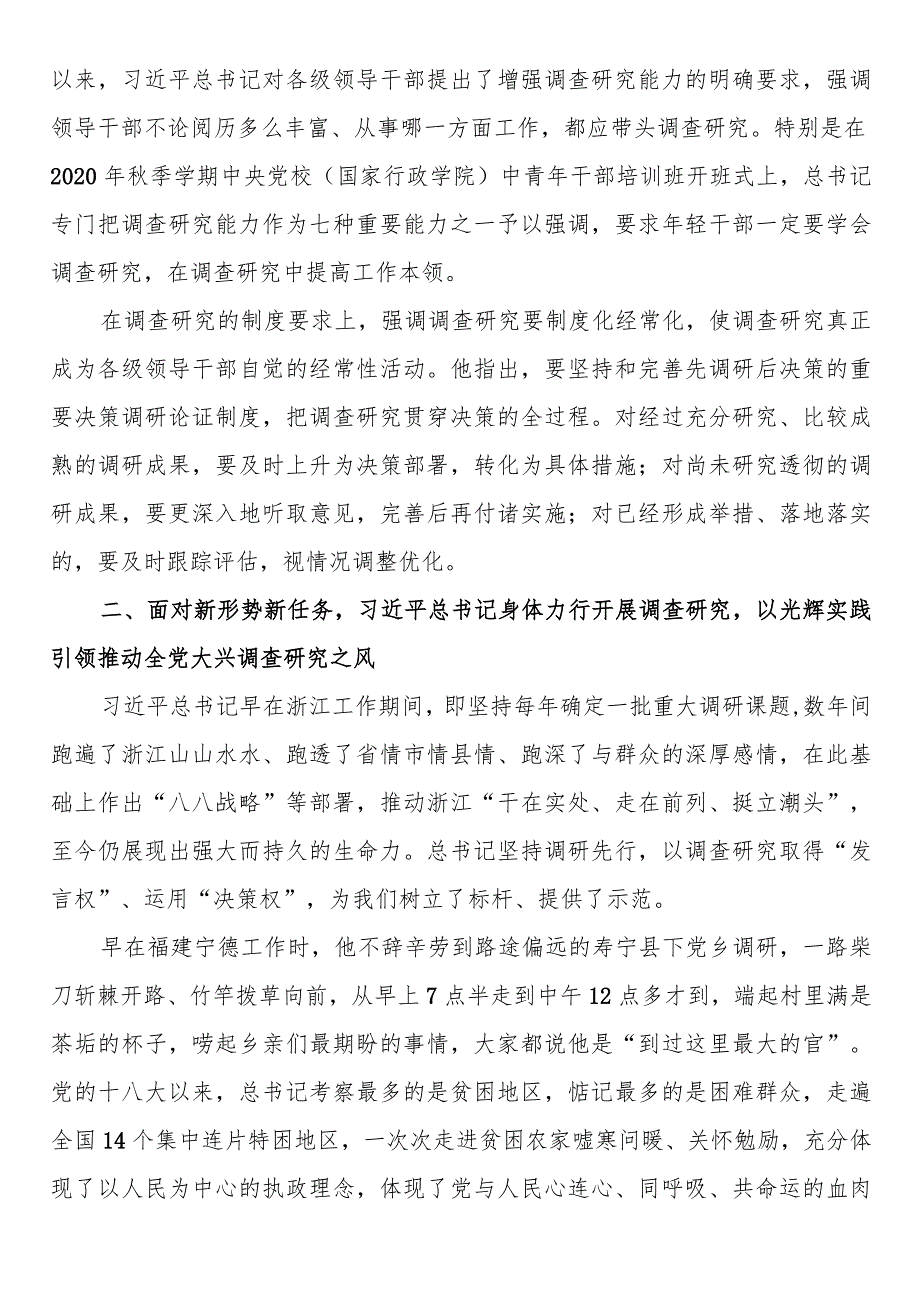 党课稿：开展调查研究练好调查研究基本功.docx_第3页
