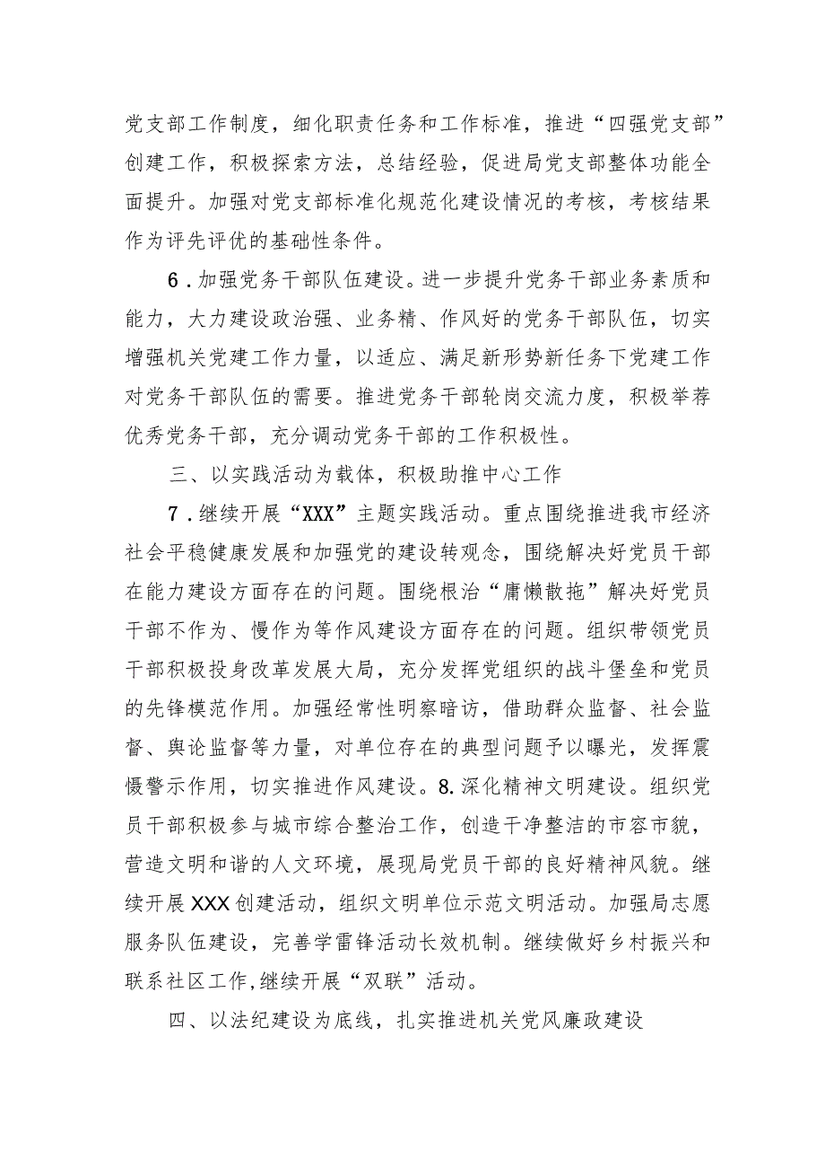 局2024年党建工作要点(2).docx_第3页