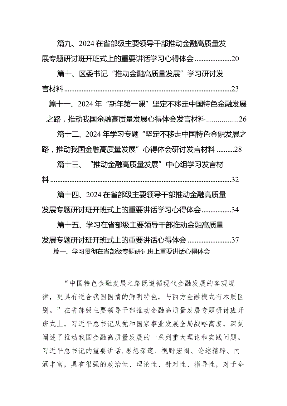 学习贯彻在省部级专题研讨班上重要讲话心得体会15篇供参考.docx_第2页