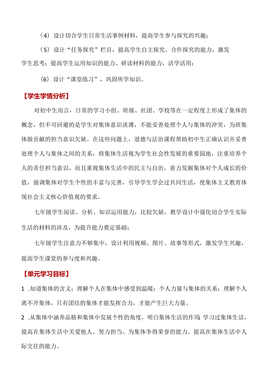 第三单元在集体中成长(大单元教学设计)七年级道德与法治下册(部编版).docx_第3页