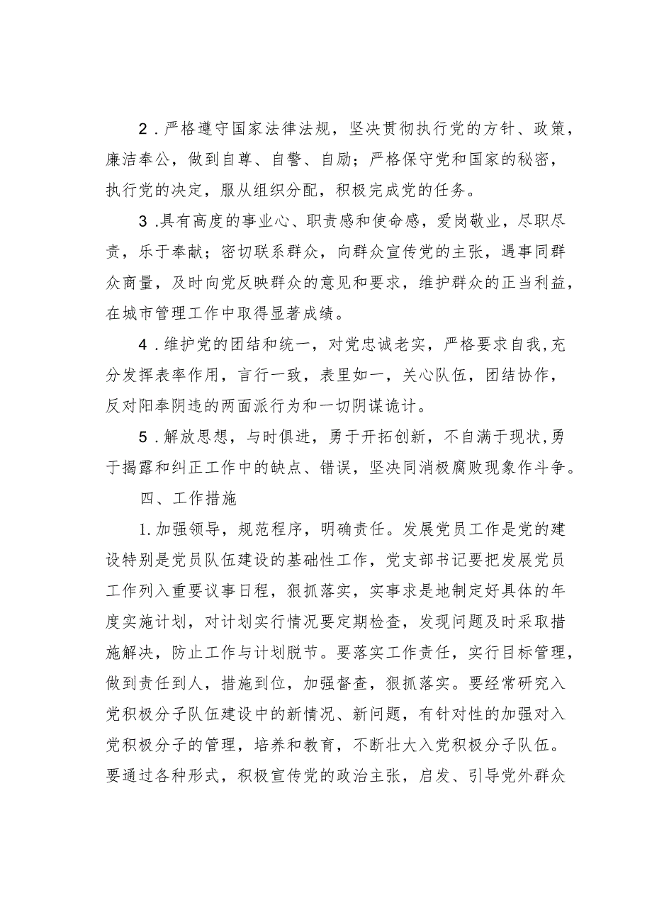 某某党支部2024发展党员工作计划.docx_第2页