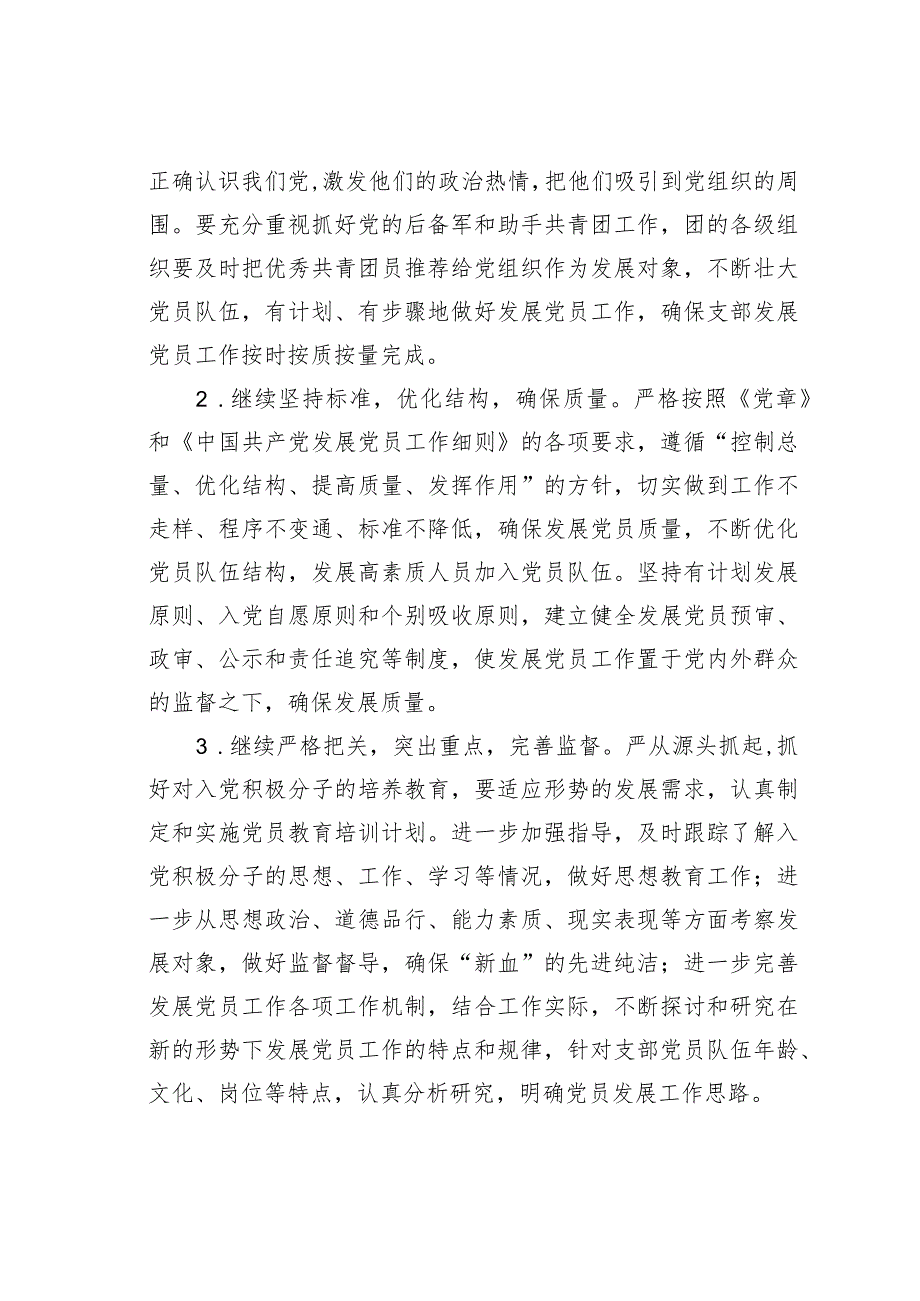 某某党支部2024发展党员工作计划.docx_第3页