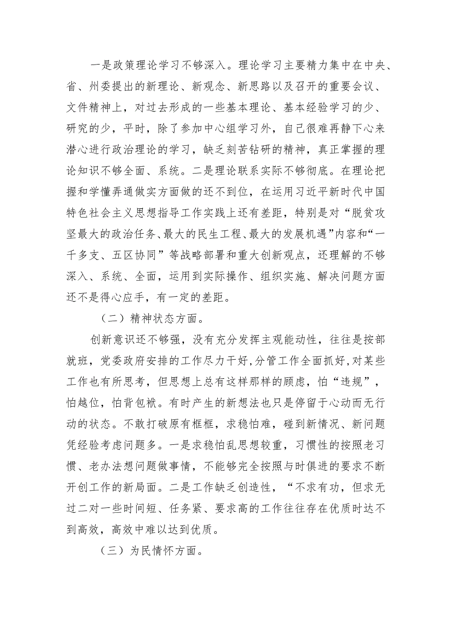 2024年民主生活会个人对照检查材料（精选共四篇）供参考.docx_第2页