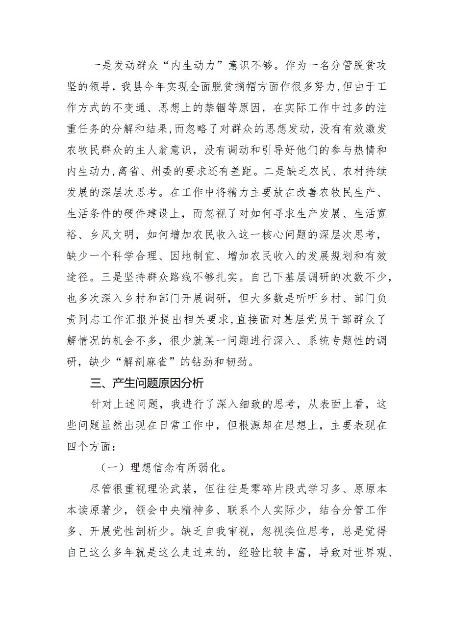 2024年民主生活会个人对照检查材料（精选共四篇）供参考.docx_第3页
