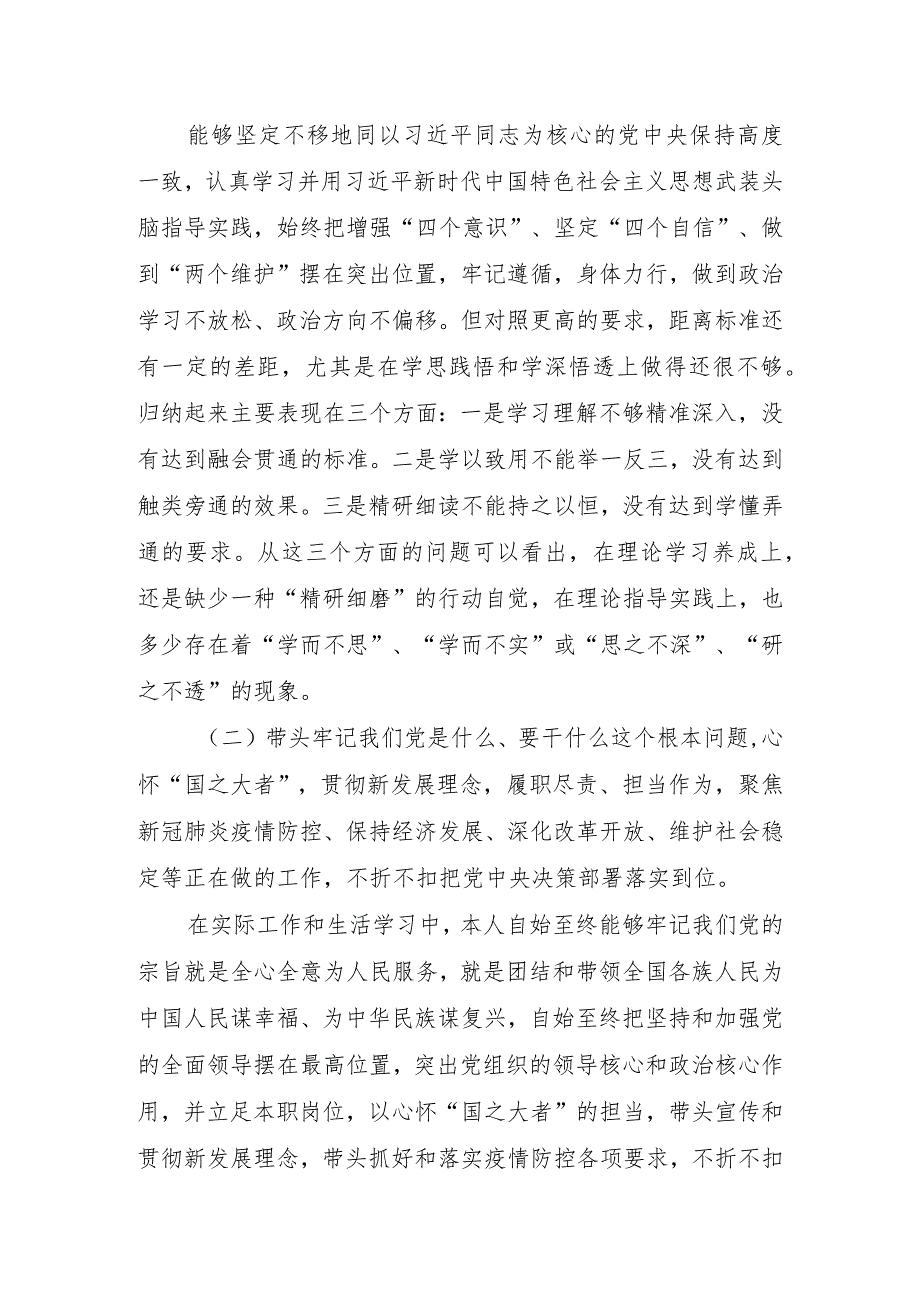 国企公司负责人党史学习教育专题民主生活会对照检查发言材料（五个方面）.docx_第2页