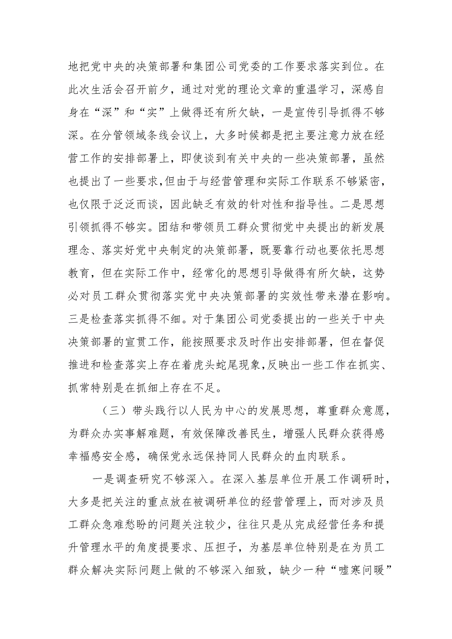 国企公司负责人党史学习教育专题民主生活会对照检查发言材料（五个方面）.docx_第3页