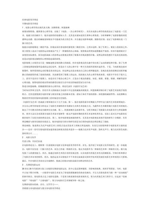 影视美学笔记.docx