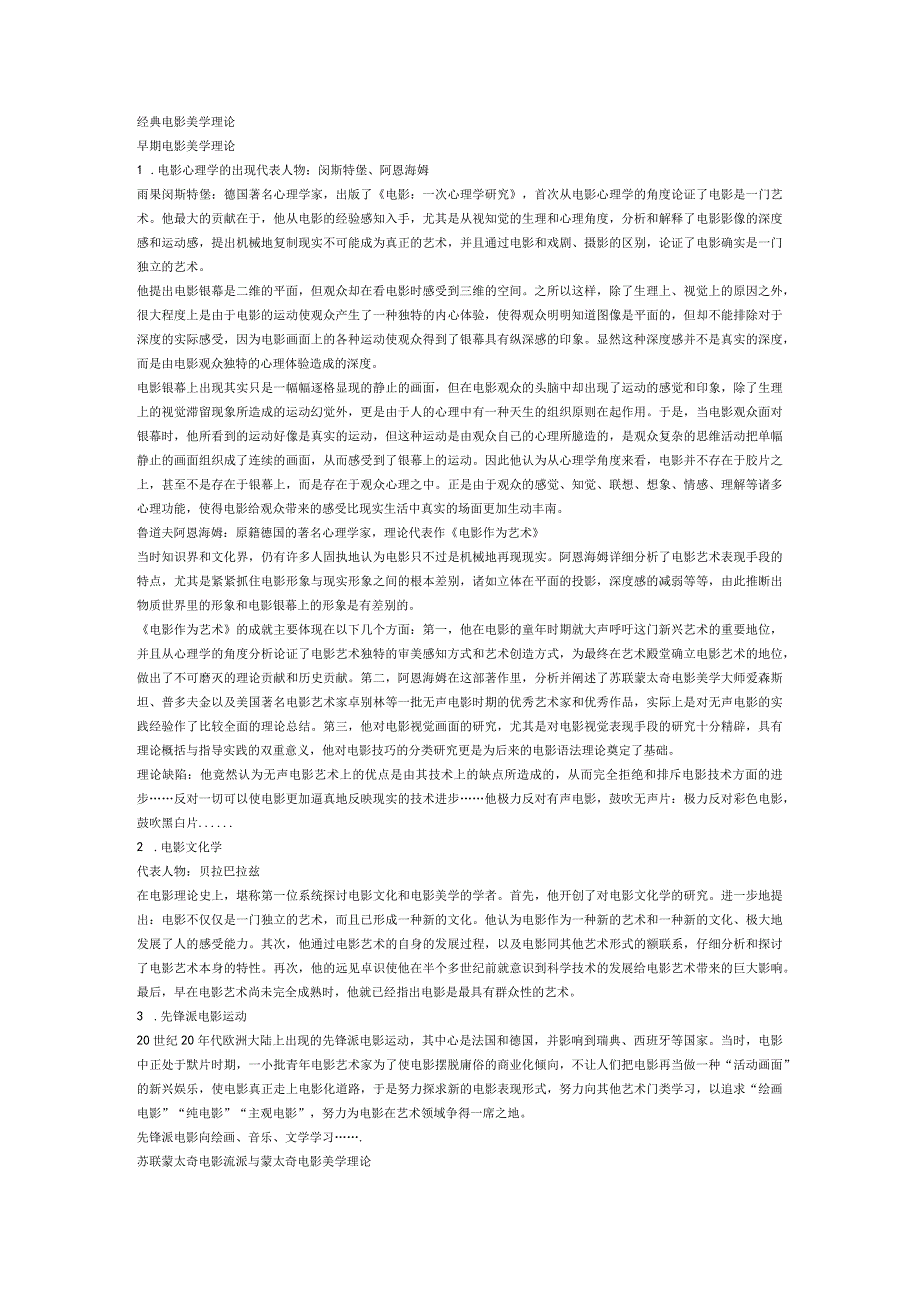 影视美学笔记.docx_第1页
