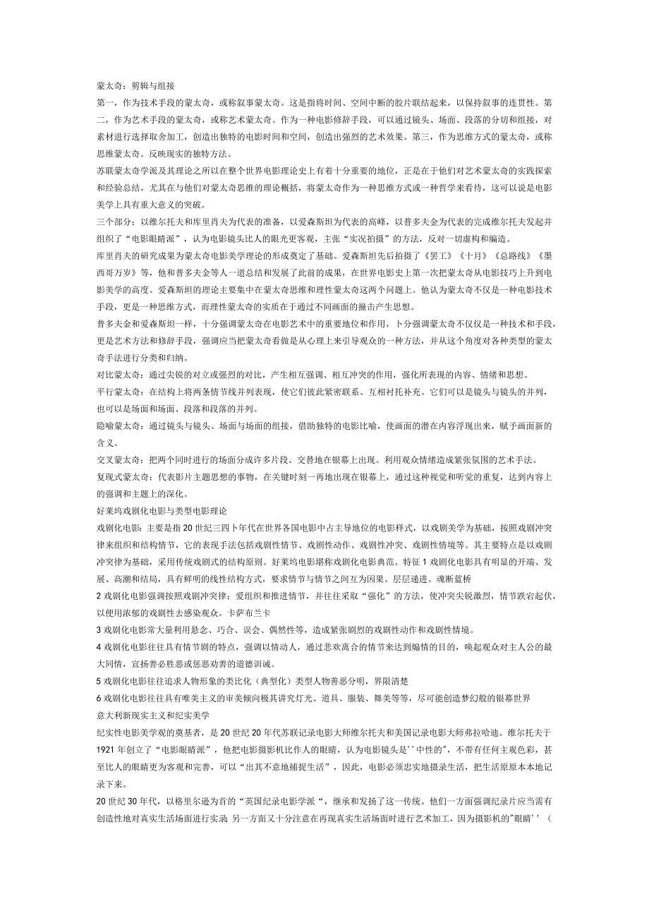 影视美学笔记.docx_第2页
