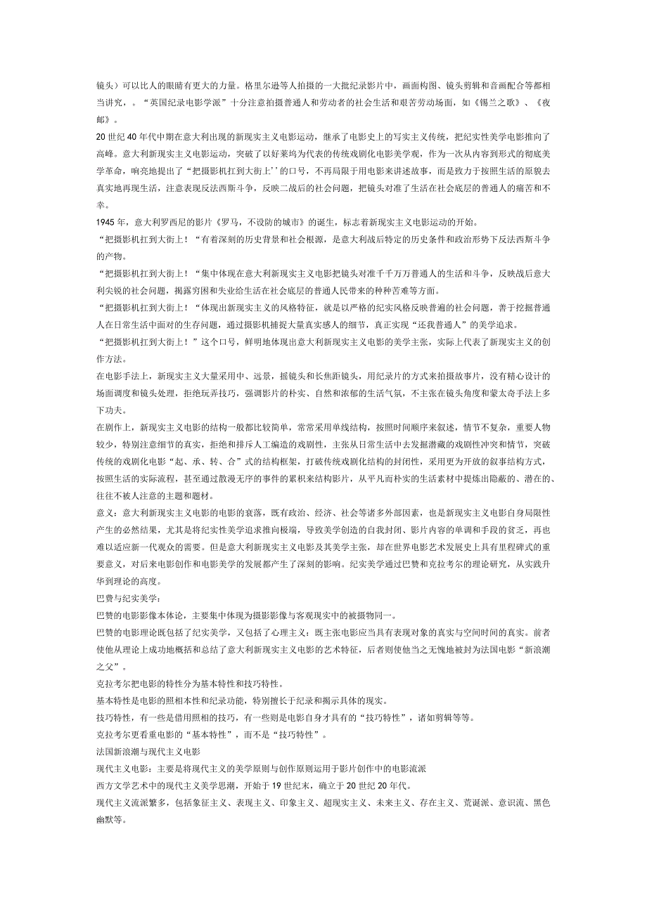 影视美学笔记.docx_第3页