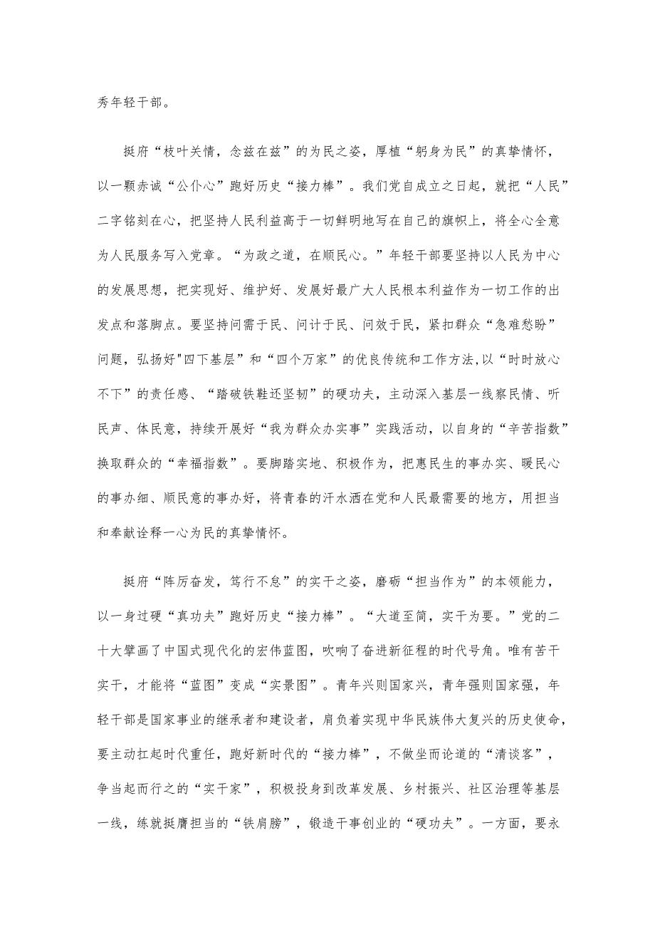 学习饯行2024年季学期中央党校中青年干部培训班重要指示心得体会.docx_第2页