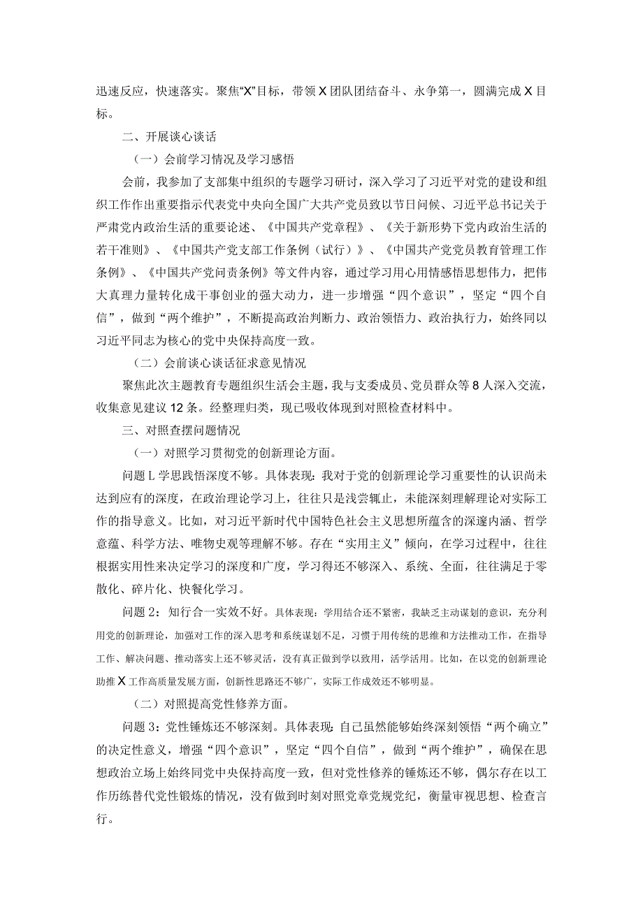 公司党支部书记主题教育专题组织生活会个人对照检查材料(2).docx_第2页