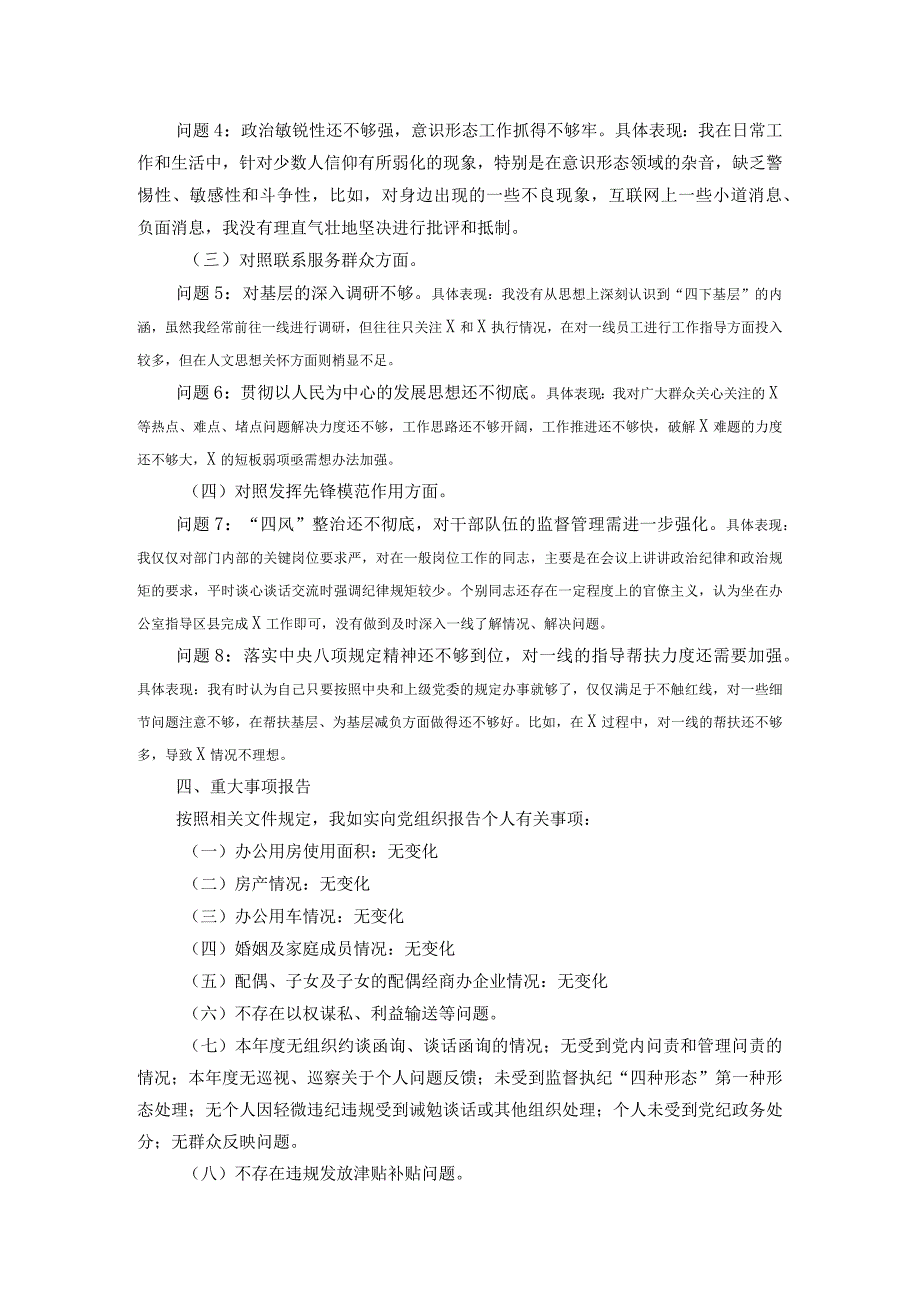 公司党支部书记主题教育专题组织生活会个人对照检查材料(2).docx_第3页