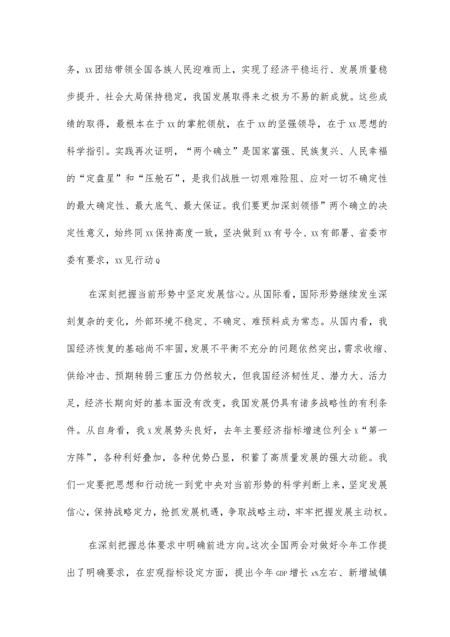 在传达学习贯彻两会精神动员部署大会上的讲话三篇.docx_第2页
