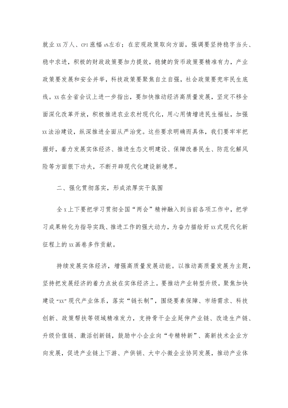 在传达学习贯彻两会精神动员部署大会上的讲话三篇.docx_第3页