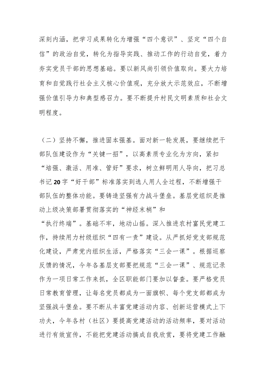 （5篇）领导在全区2024年党建工作推进会上的讲话讲稿材料汇编.docx_第3页