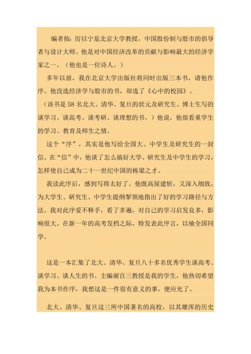 如何读好大、中学和研究生分析研究论文.docx