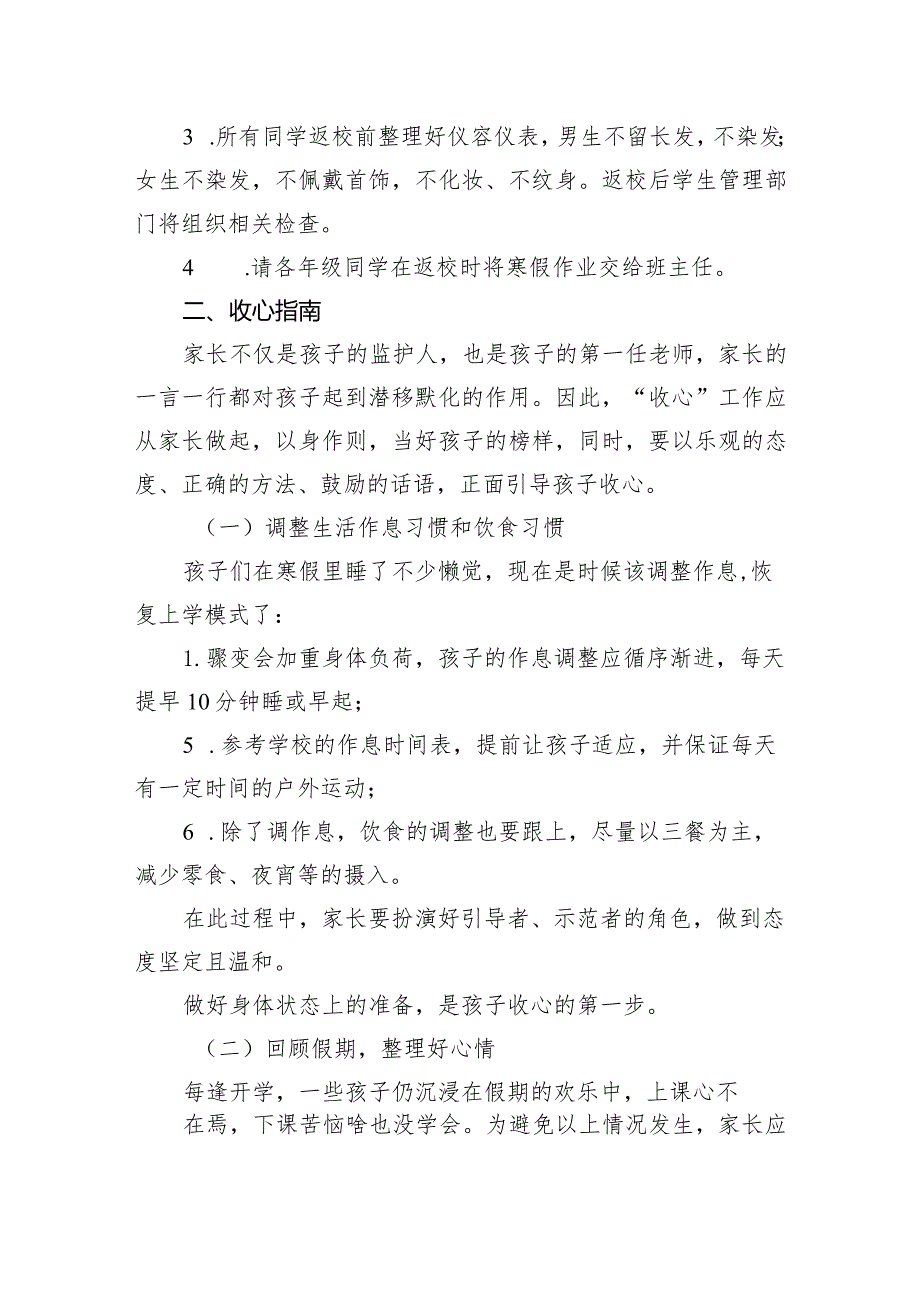 学校2024年季开学致学生和家长的一封信.docx_第2页