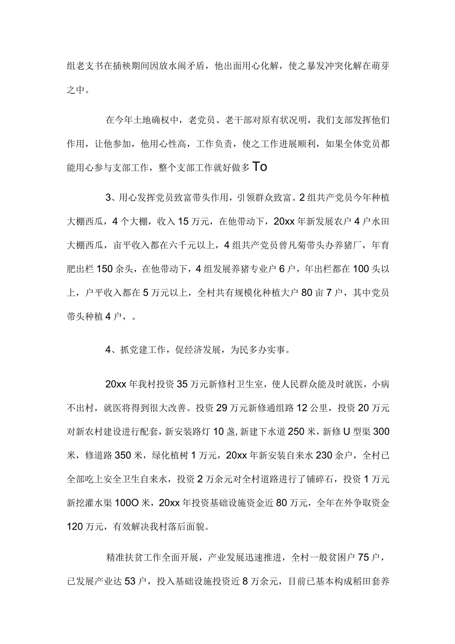 2024党支部书记抓基层党建工作述职报告精选5篇.docx_第3页