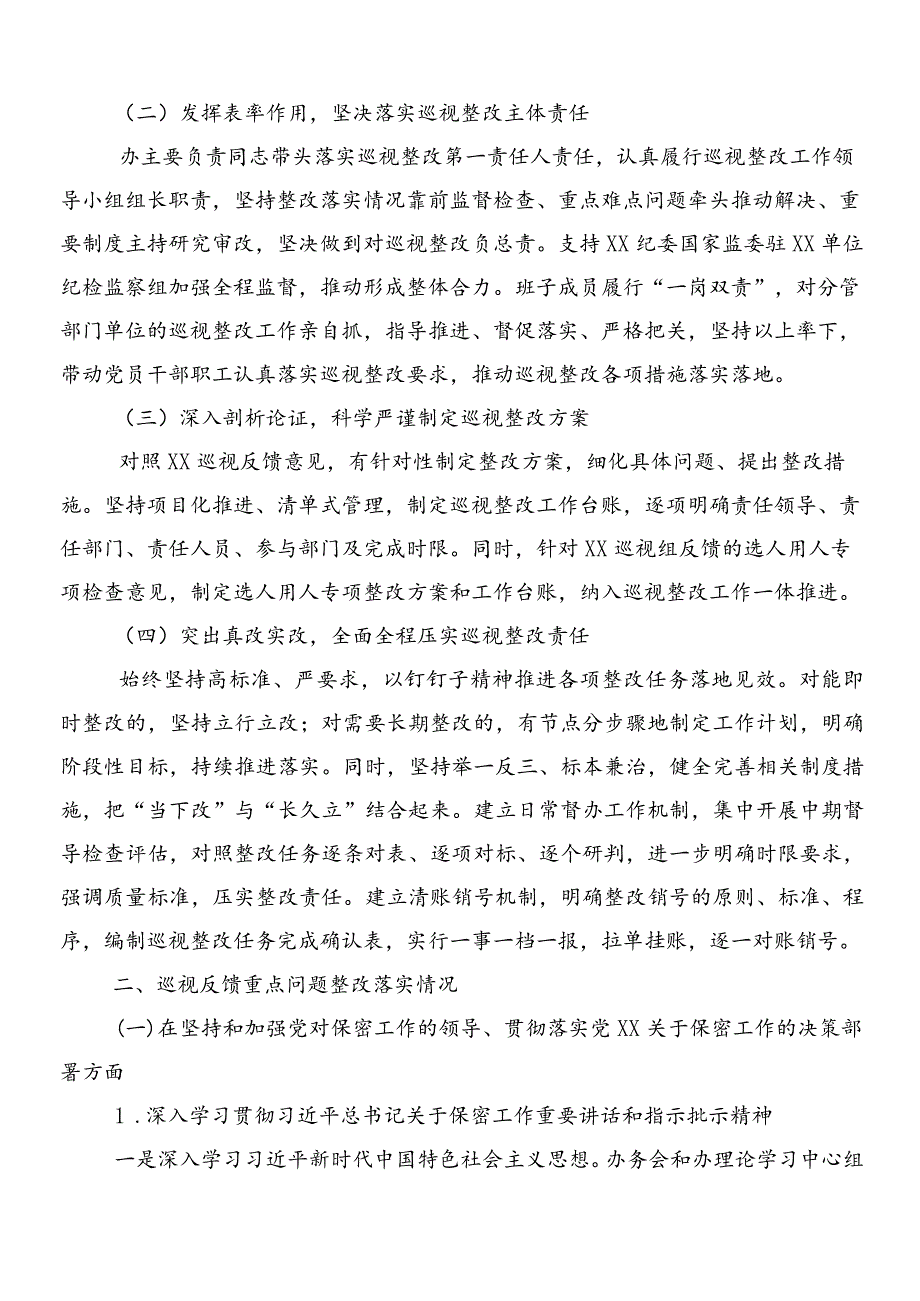 7篇汇编2024巡察组巡察反馈问题情况工作汇报.docx_第2页