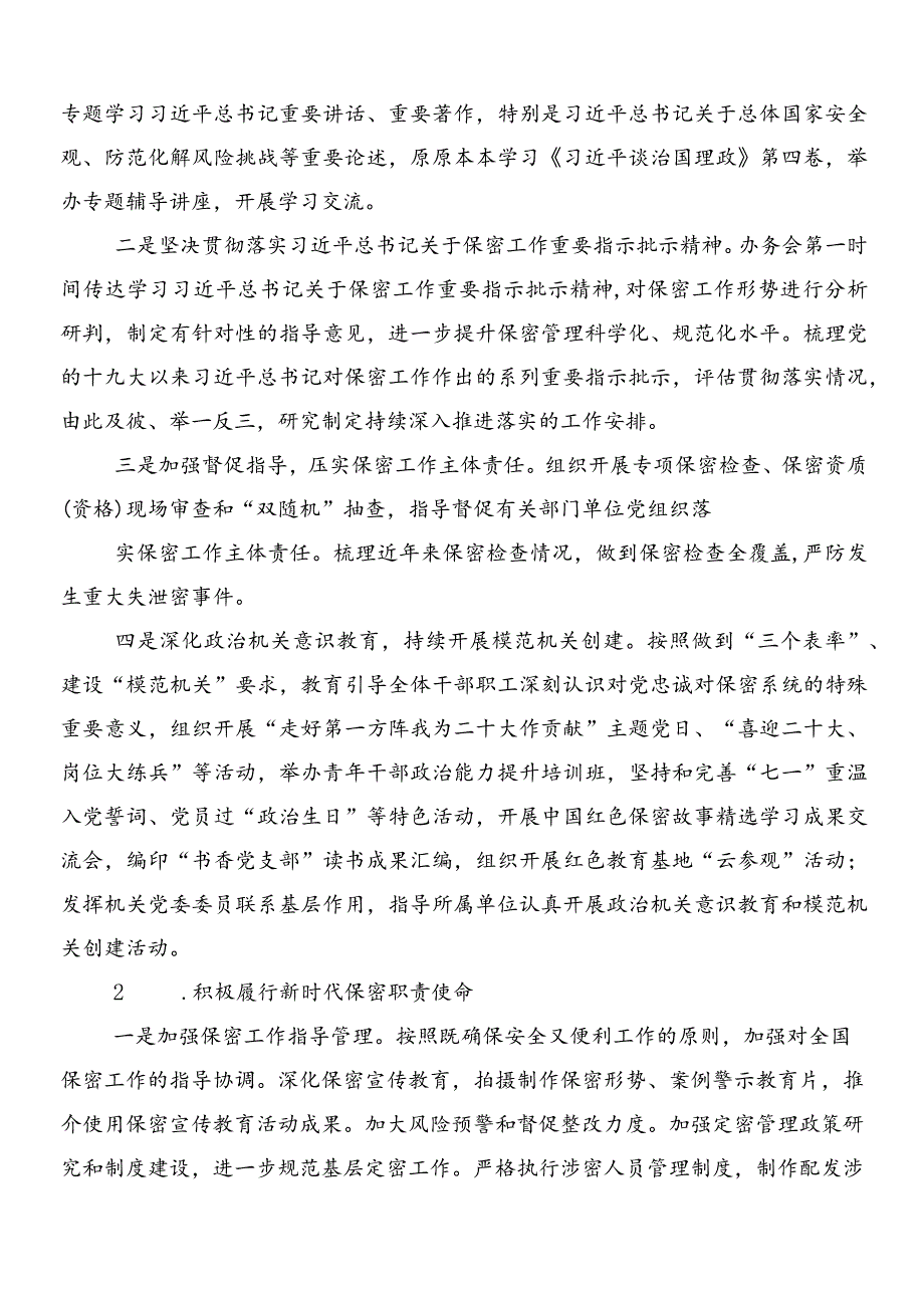7篇汇编2024巡察组巡察反馈问题情况工作汇报.docx_第3页