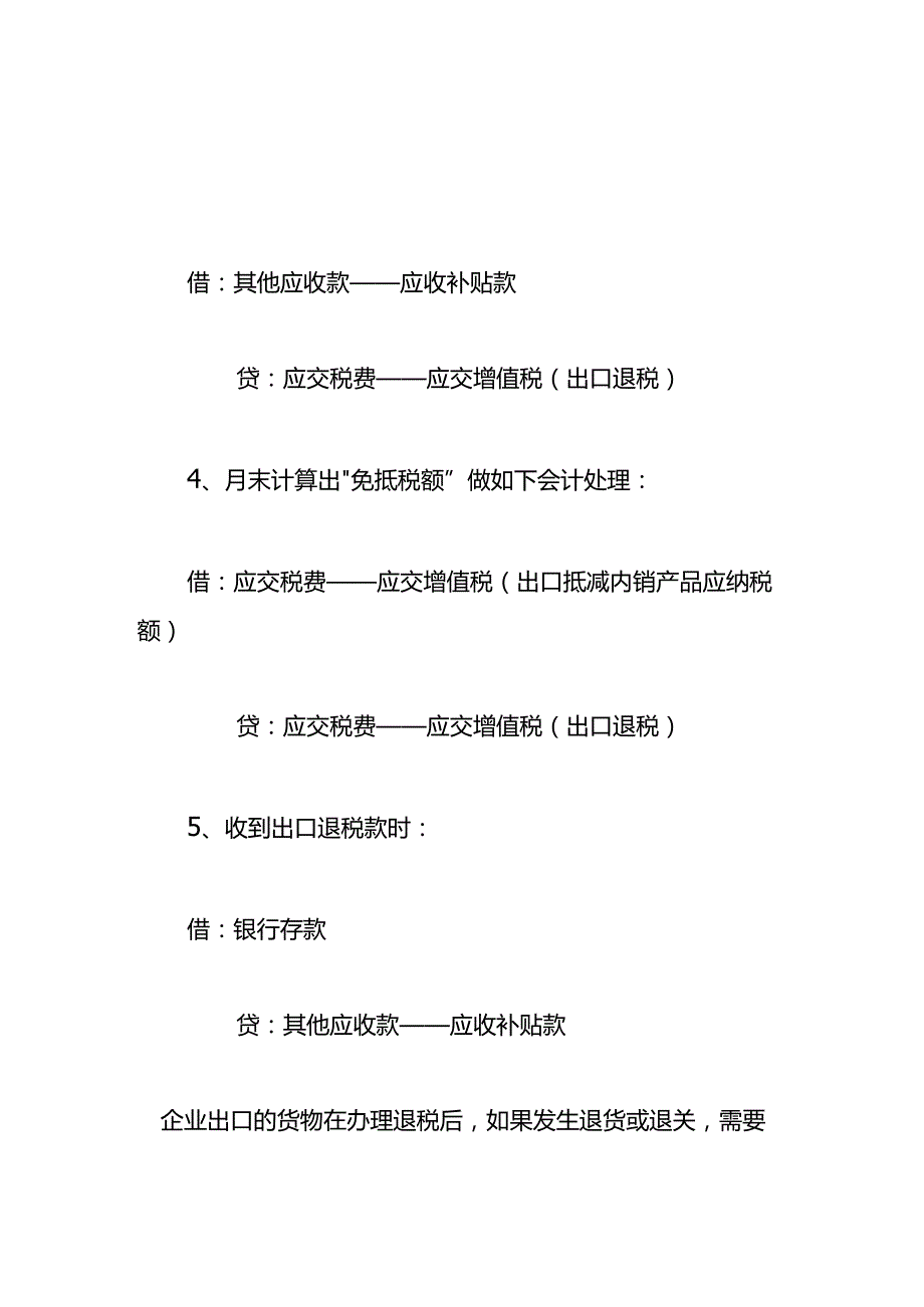 记账实操出口外销货物的会计处理.docx_第2页